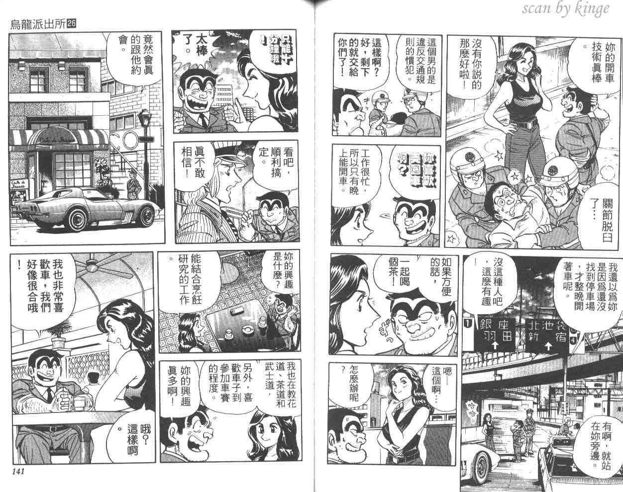 《乌龙派出所》漫画最新章节第26卷免费下拉式在线观看章节第【70】张图片