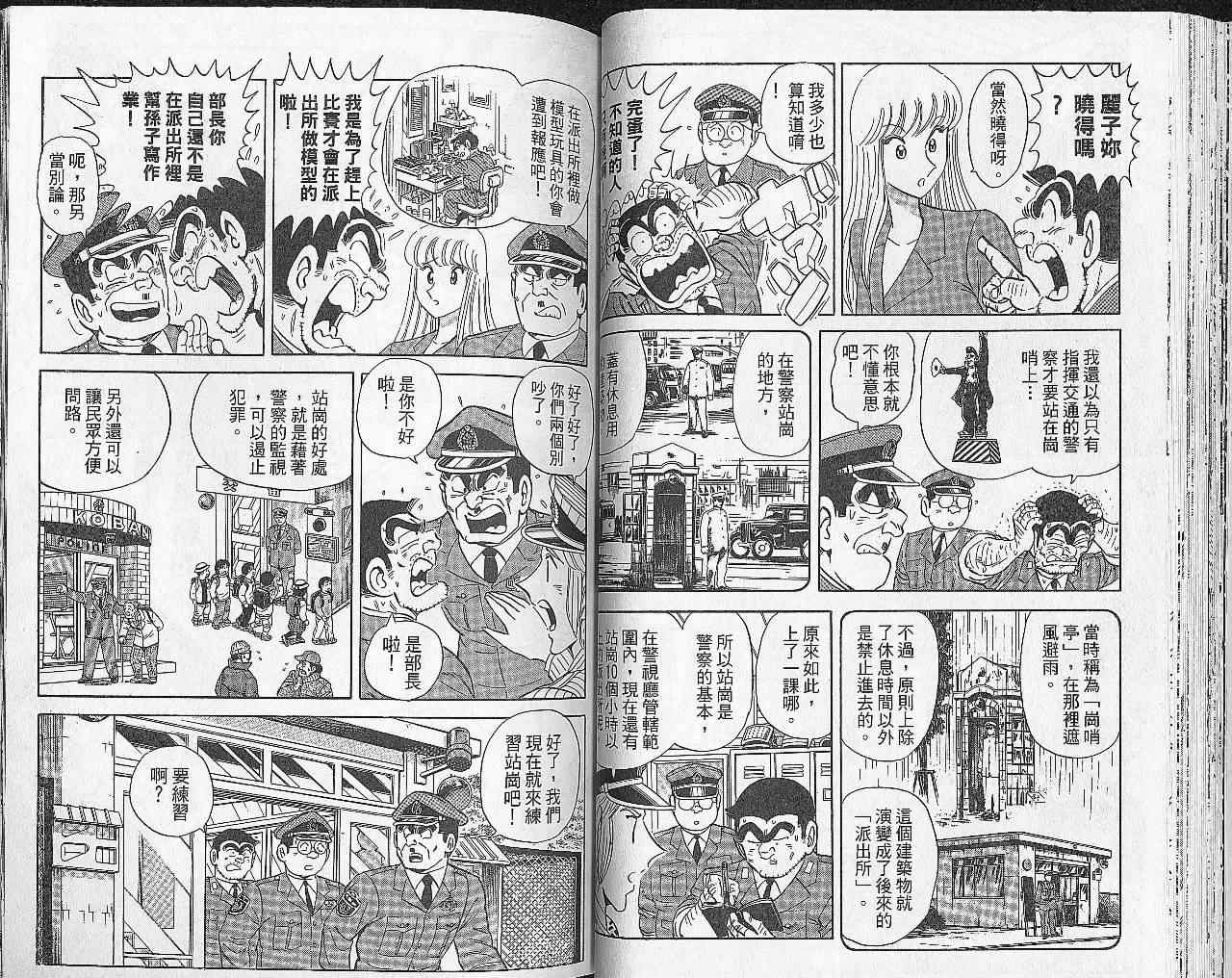 《乌龙派出所》漫画最新章节Vol102免费下拉式在线观看章节第【34】张图片