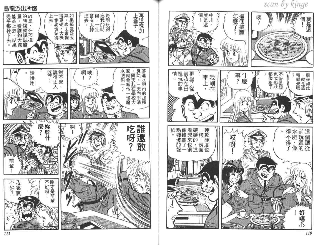 《乌龙派出所》漫画最新章节第20卷免费下拉式在线观看章节第【56】张图片