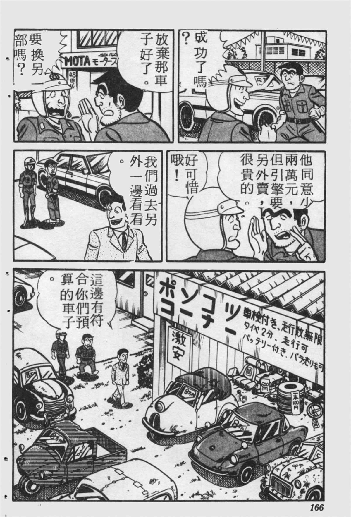 《乌龙派出所》漫画最新章节原版第18卷免费下拉式在线观看章节第【165】张图片