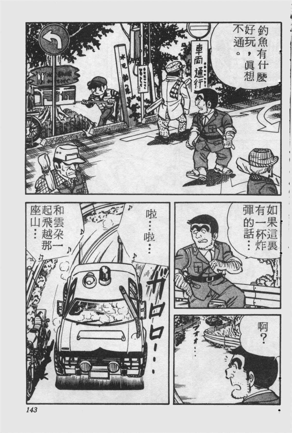 《乌龙派出所》漫画最新章节原版第25卷免费下拉式在线观看章节第【142】张图片