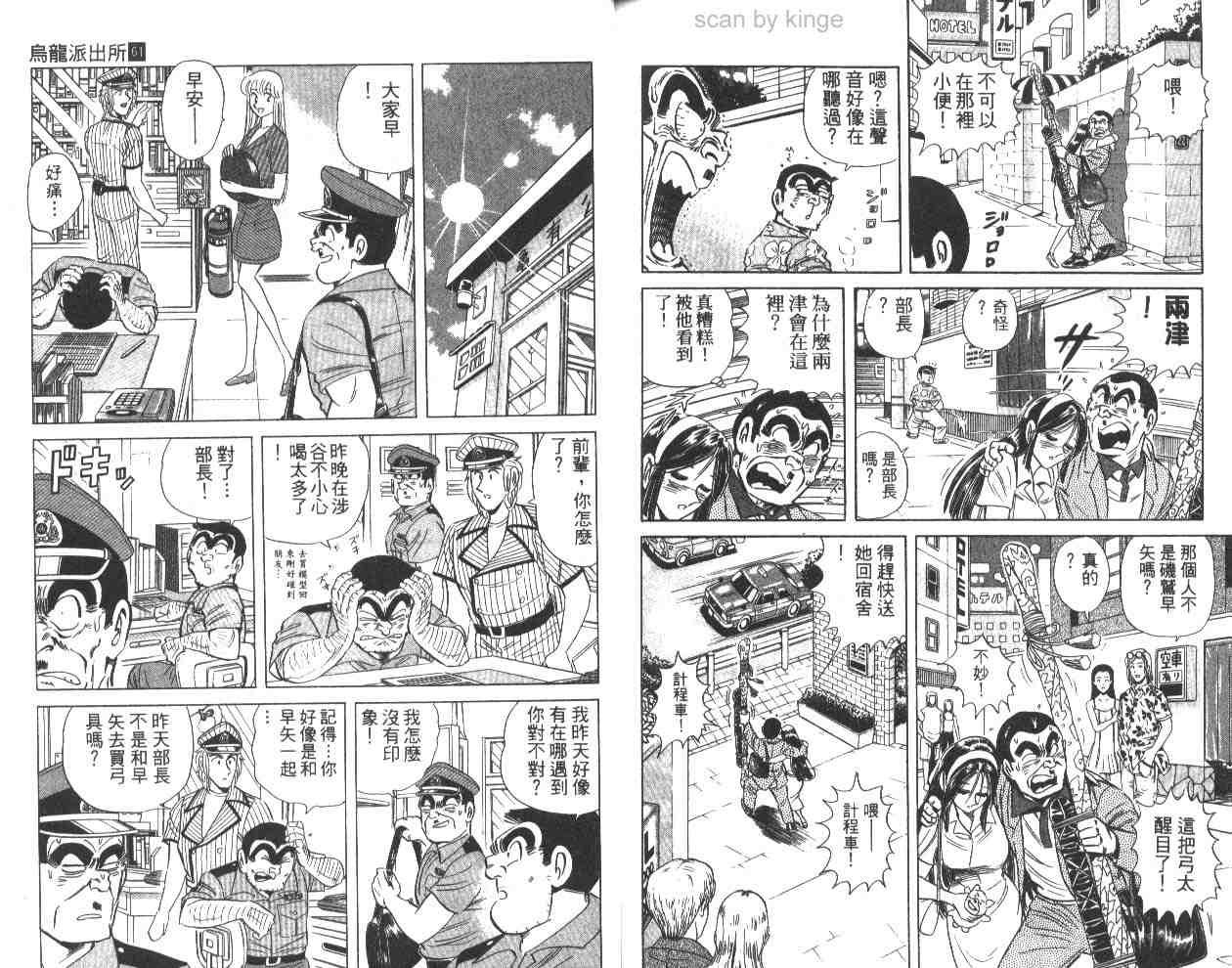 《乌龙派出所》漫画最新章节第61卷免费下拉式在线观看章节第【88】张图片