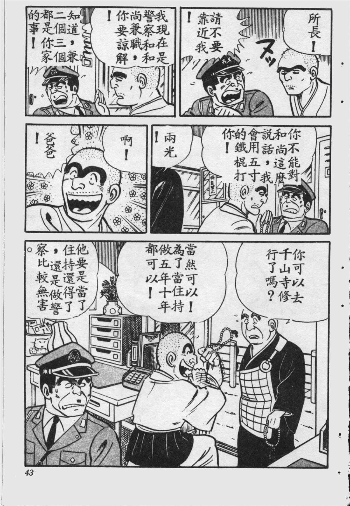 《乌龙派出所》漫画最新章节原版第16卷免费下拉式在线观看章节第【42】张图片