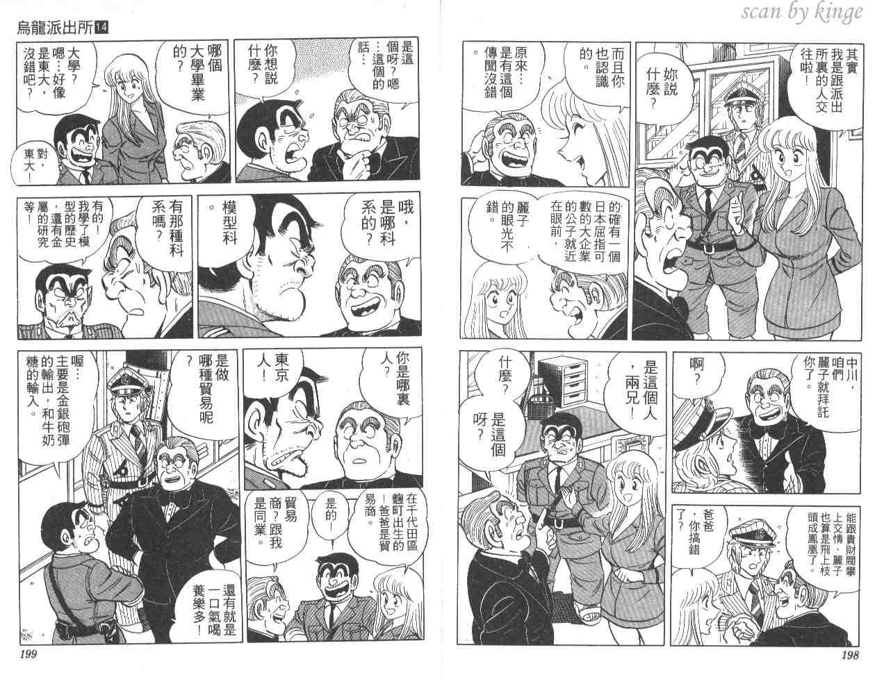 《乌龙派出所》漫画最新章节第14卷免费下拉式在线观看章节第【99】张图片