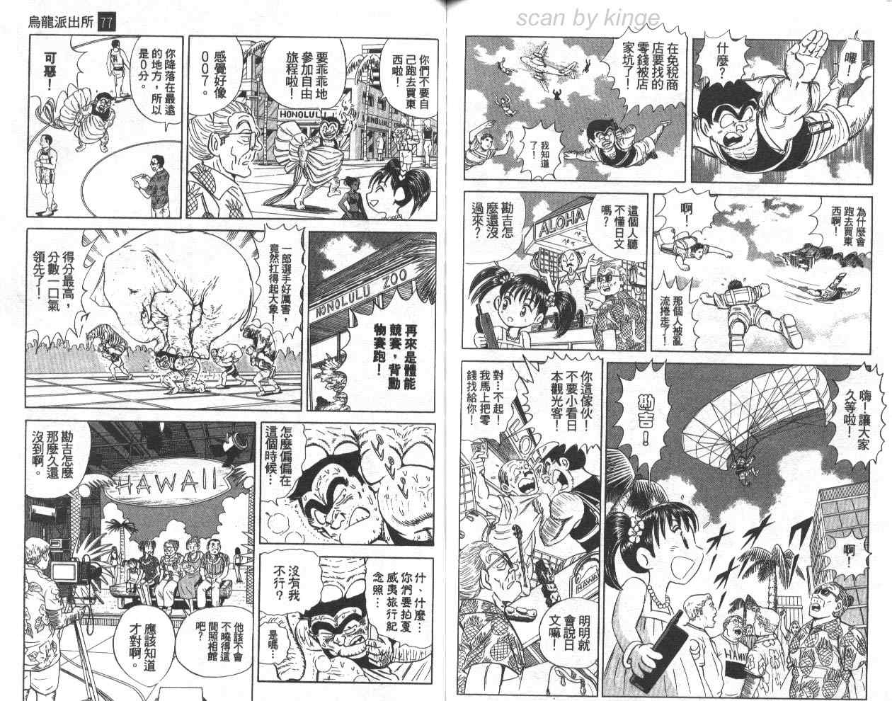 《乌龙派出所》漫画最新章节第77卷免费下拉式在线观看章节第【81】张图片