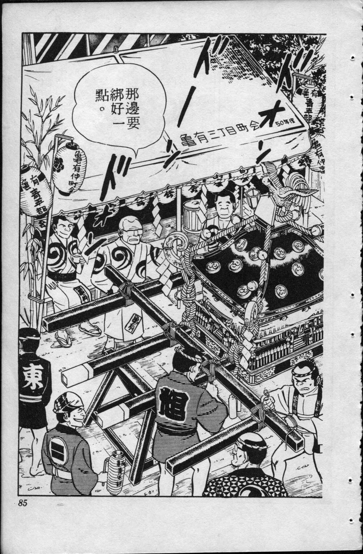 《乌龙派出所》漫画最新章节原版第15卷免费下拉式在线观看章节第【84】张图片