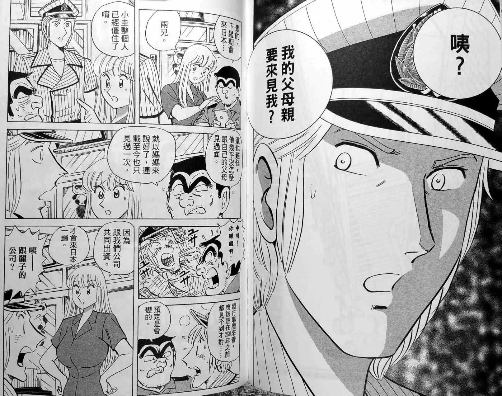 《乌龙派出所》漫画最新章节第150卷免费下拉式在线观看章节第【161】张图片