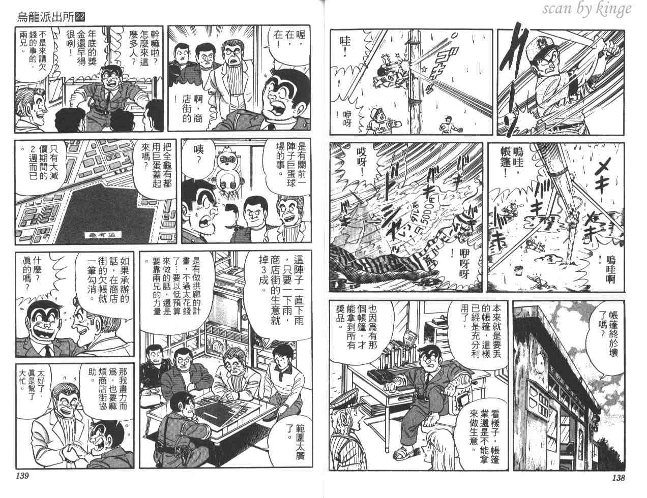 《乌龙派出所》漫画最新章节第22卷免费下拉式在线观看章节第【69】张图片