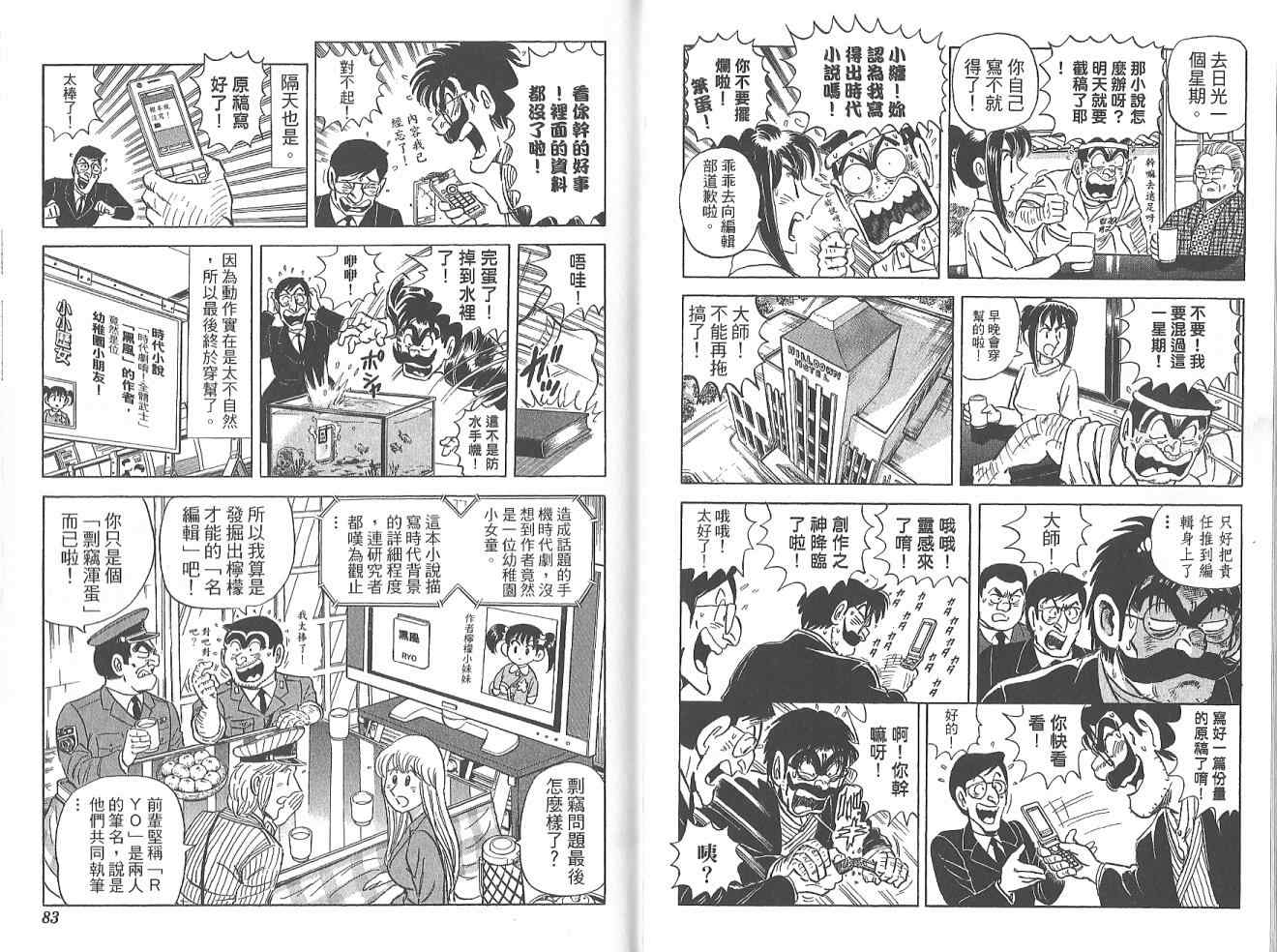 《乌龙派出所》漫画最新章节Vol123免费下拉式在线观看章节第【43】张图片