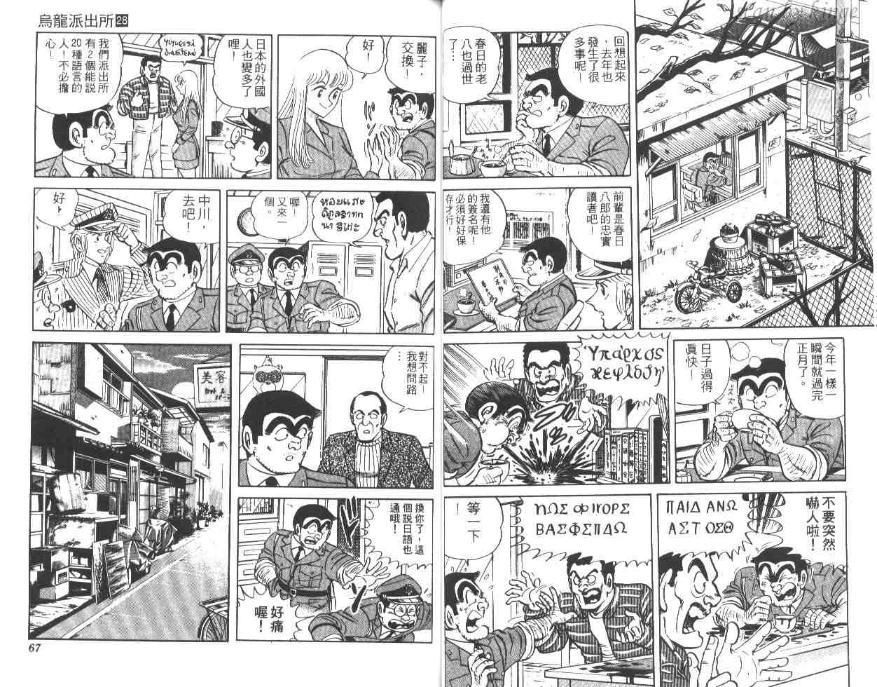 《乌龙派出所》漫画最新章节第28卷免费下拉式在线观看章节第【34】张图片