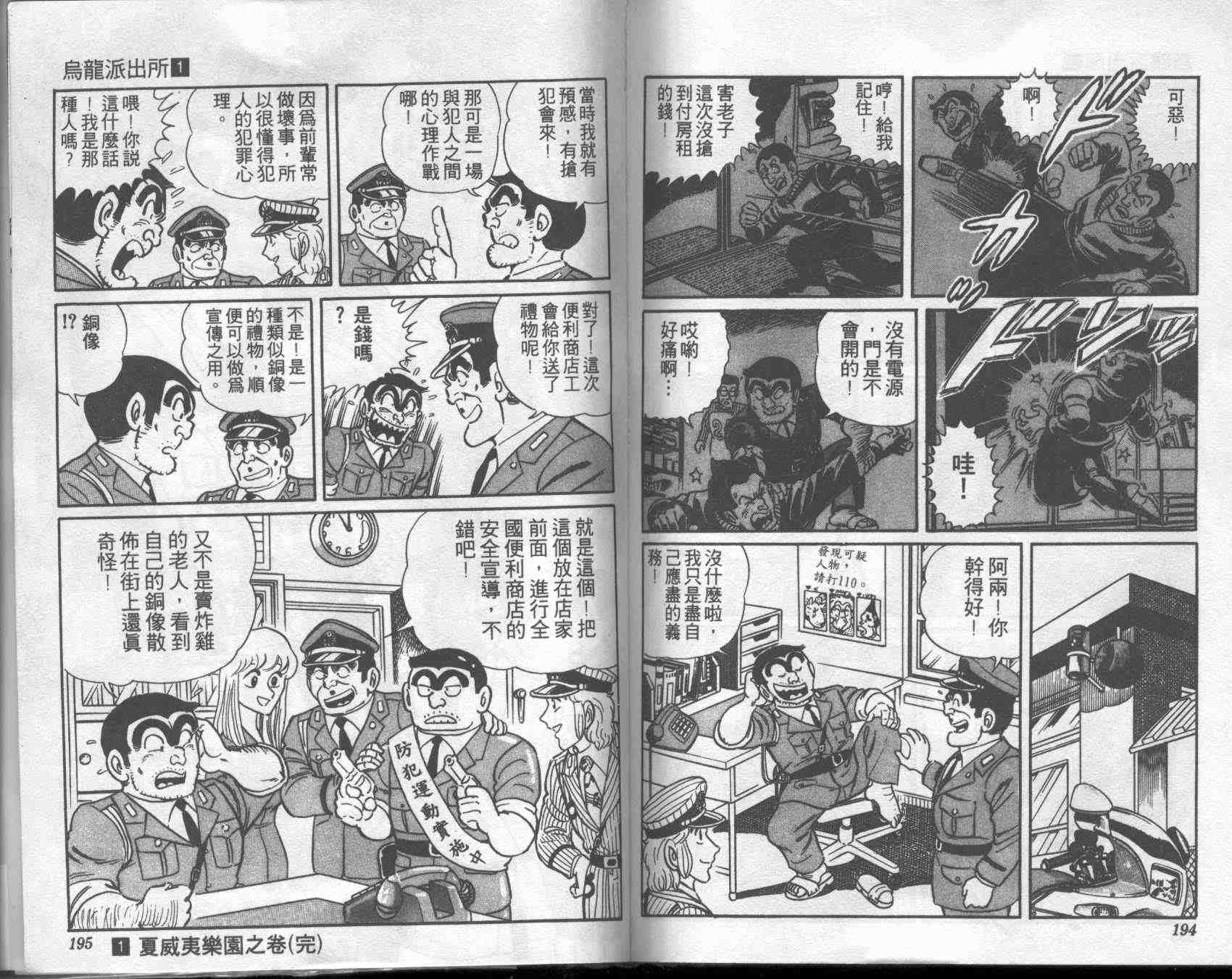 《乌龙派出所》漫画最新章节第1卷免费下拉式在线观看章节第【95】张图片