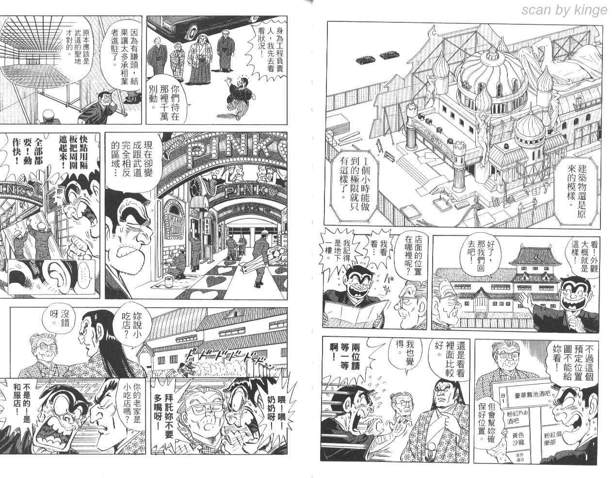 《乌龙派出所》漫画最新章节第85卷免费下拉式在线观看章节第【29】张图片