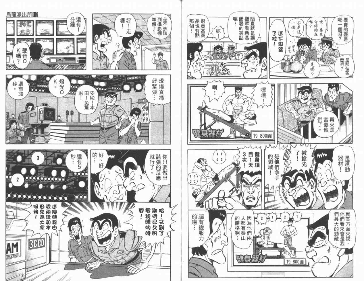 《乌龙派出所》漫画最新章节Vol110免费下拉式在线观看章节第【37】张图片