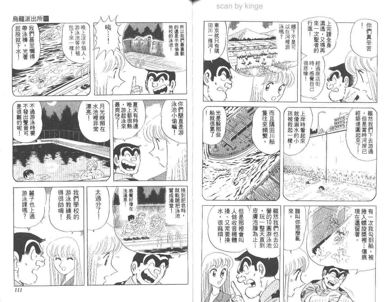 《乌龙派出所》漫画最新章节第62卷免费下拉式在线观看章节第【56】张图片