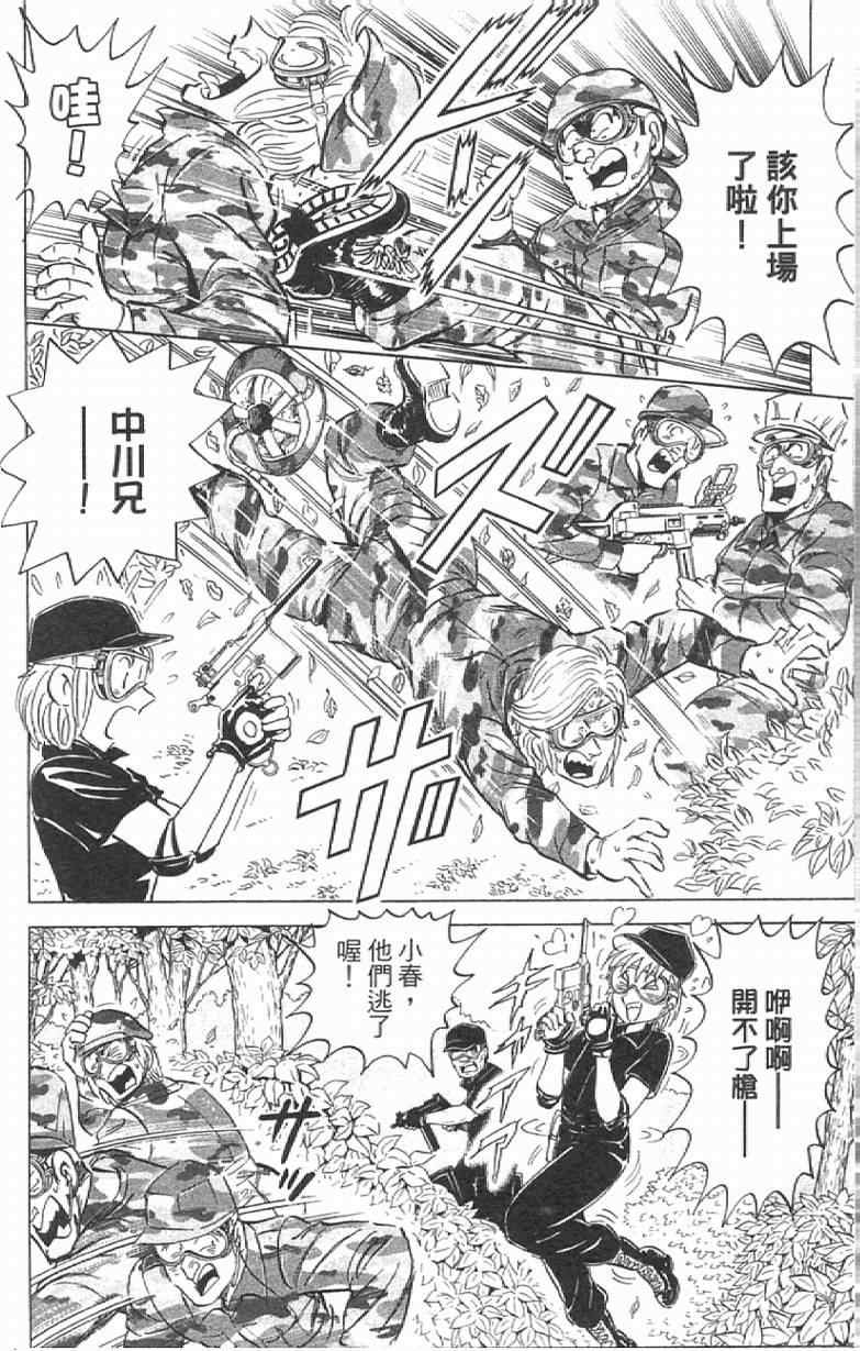 《乌龙派出所》漫画最新章节Vol111免费下拉式在线观看章节第【116】张图片