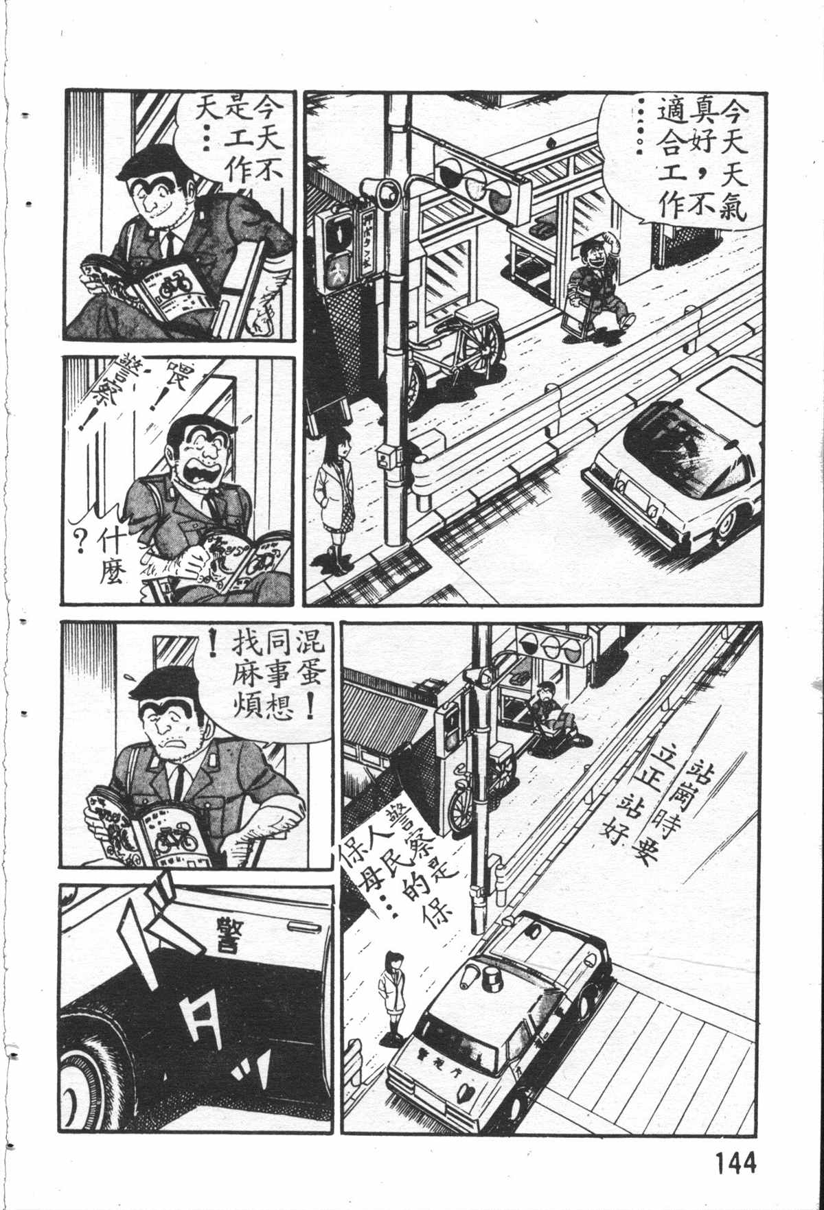 《乌龙派出所》漫画最新章节原版第26卷免费下拉式在线观看章节第【143】张图片