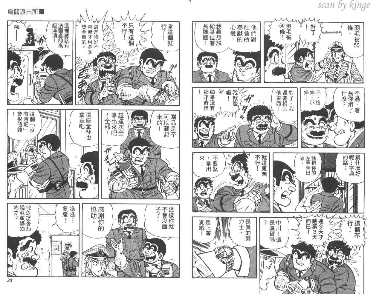 《乌龙派出所》漫画最新章节第33卷免费下拉式在线观看章节第【17】张图片