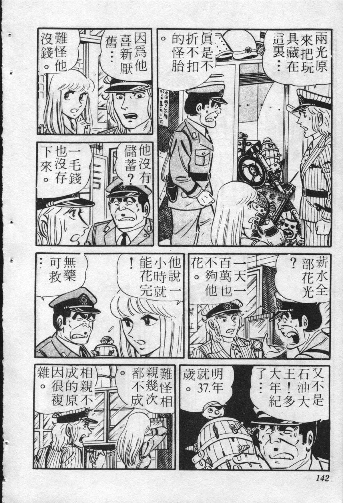 《乌龙派出所》漫画最新章节原版第22卷免费下拉式在线观看章节第【141】张图片