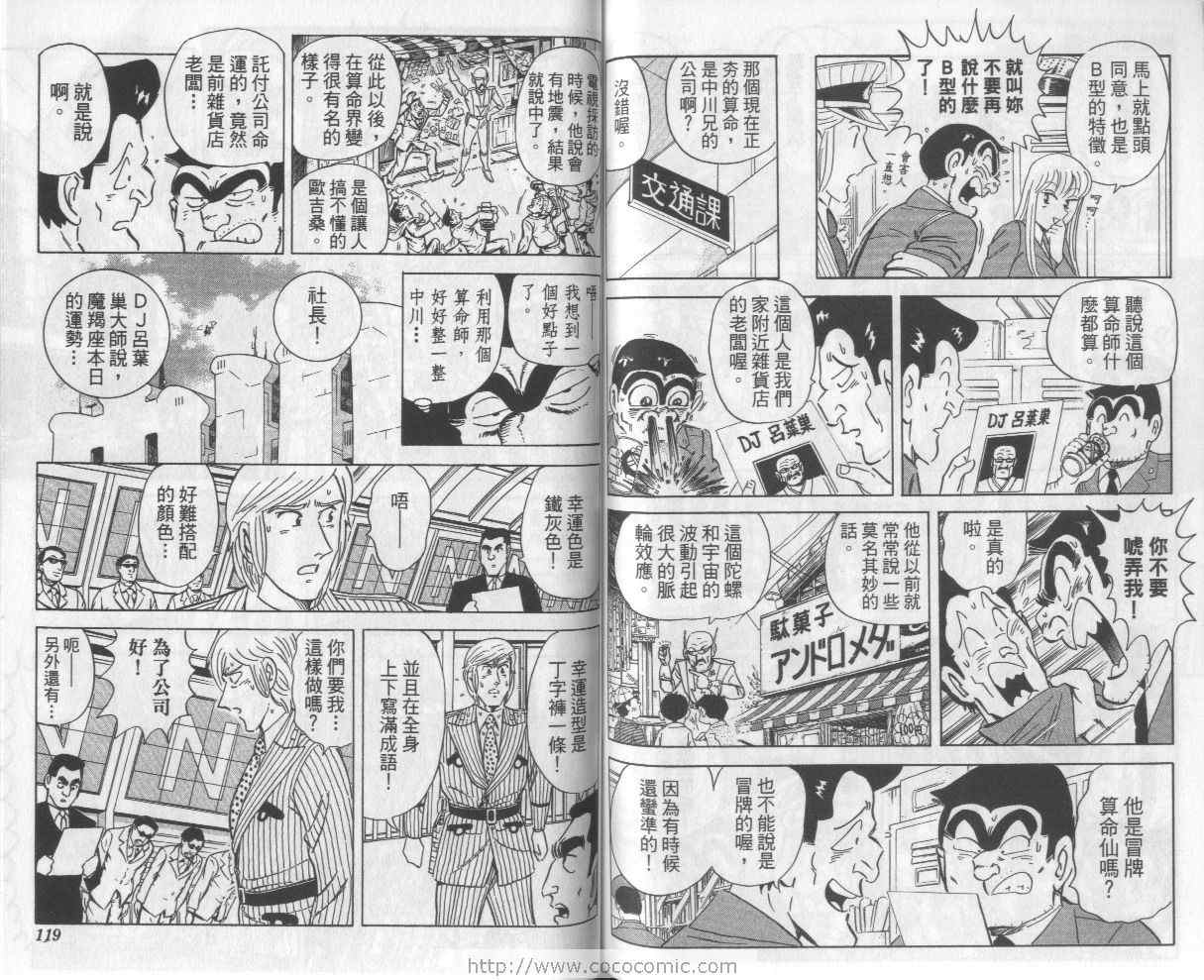 《乌龙派出所》漫画最新章节Vol112免费下拉式在线观看章节第【61】张图片