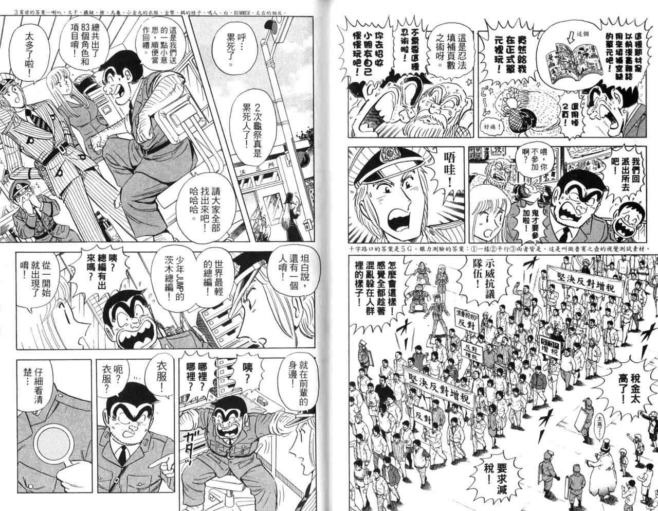 《乌龙派出所》漫画最新章节Vol105免费下拉式在线观看章节第【61】张图片