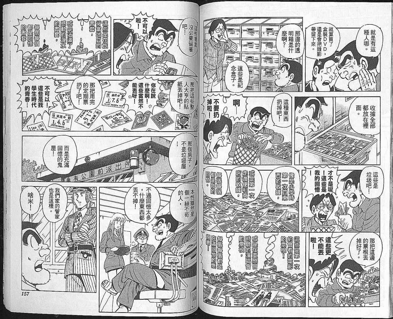 《乌龙派出所》漫画最新章节Vol102免费下拉式在线观看章节第【78】张图片