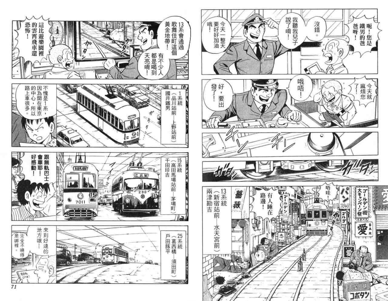 《乌龙派出所》漫画最新章节Vol104免费下拉式在线观看章节第【38】张图片