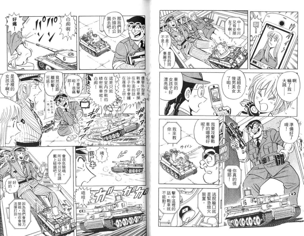 《乌龙派出所》漫画最新章节Vol105免费下拉式在线观看章节第【47】张图片