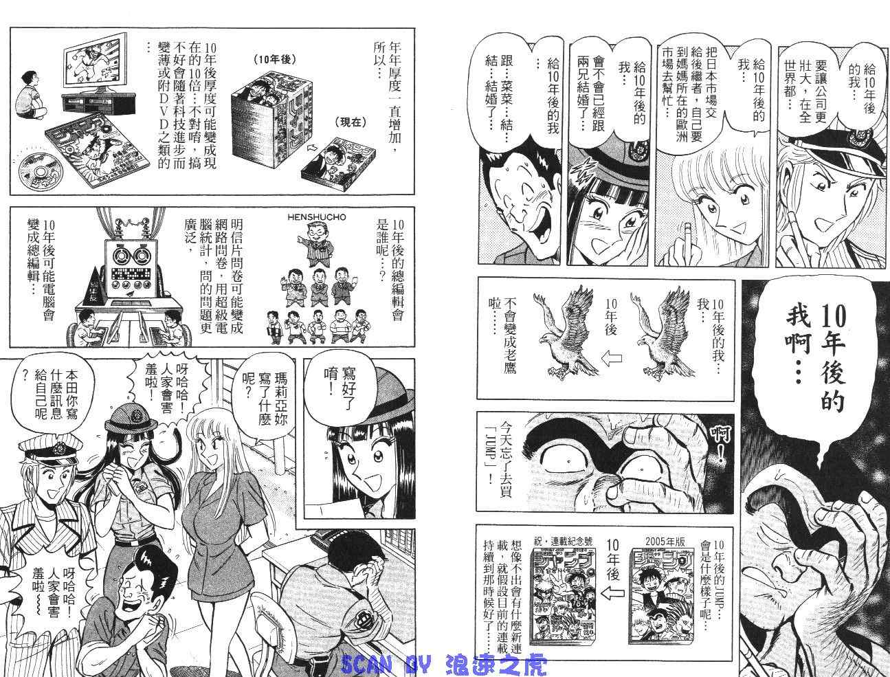 《乌龙派出所》漫画最新章节第99卷免费下拉式在线观看章节第【87】张图片