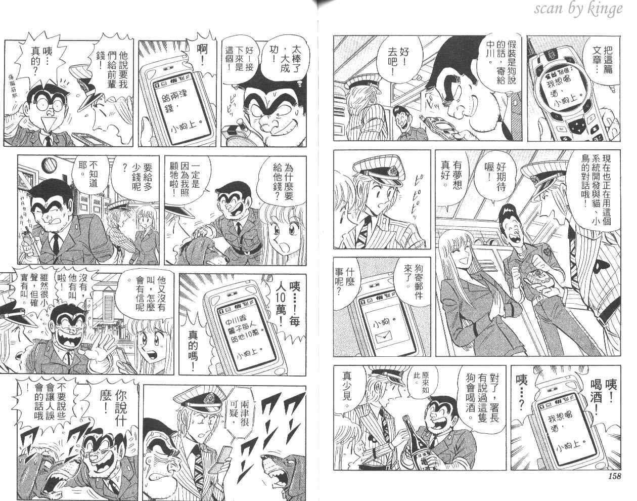 《乌龙派出所》漫画最新章节第80卷免费下拉式在线观看章节第【82】张图片