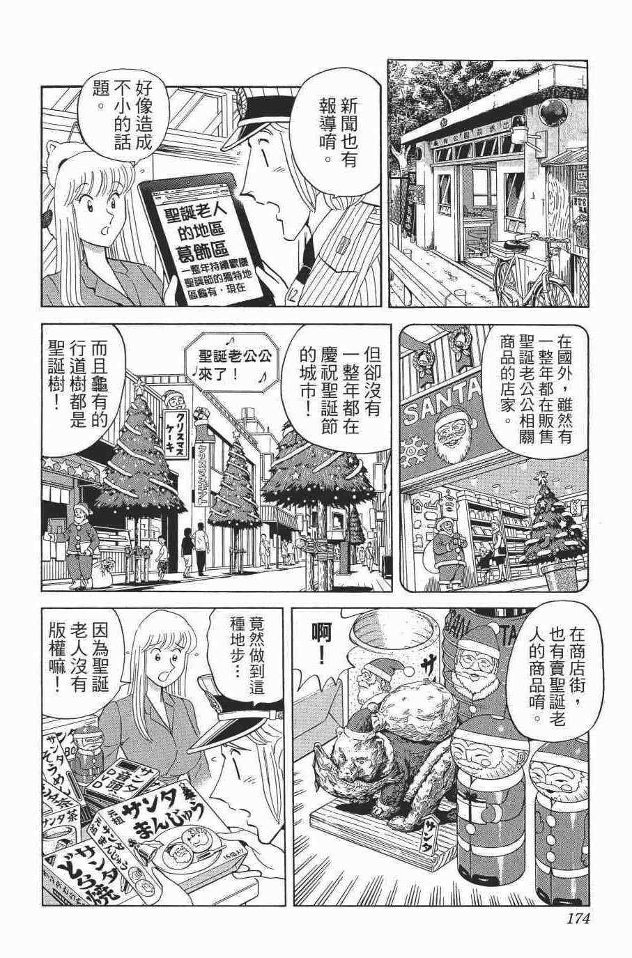 《乌龙派出所》漫画最新章节第138卷免费下拉式在线观看章节第【176】张图片