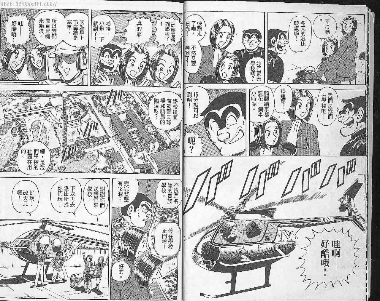 《乌龙派出所》漫画最新章节Vol102免费下拉式在线观看章节第【5】张图片