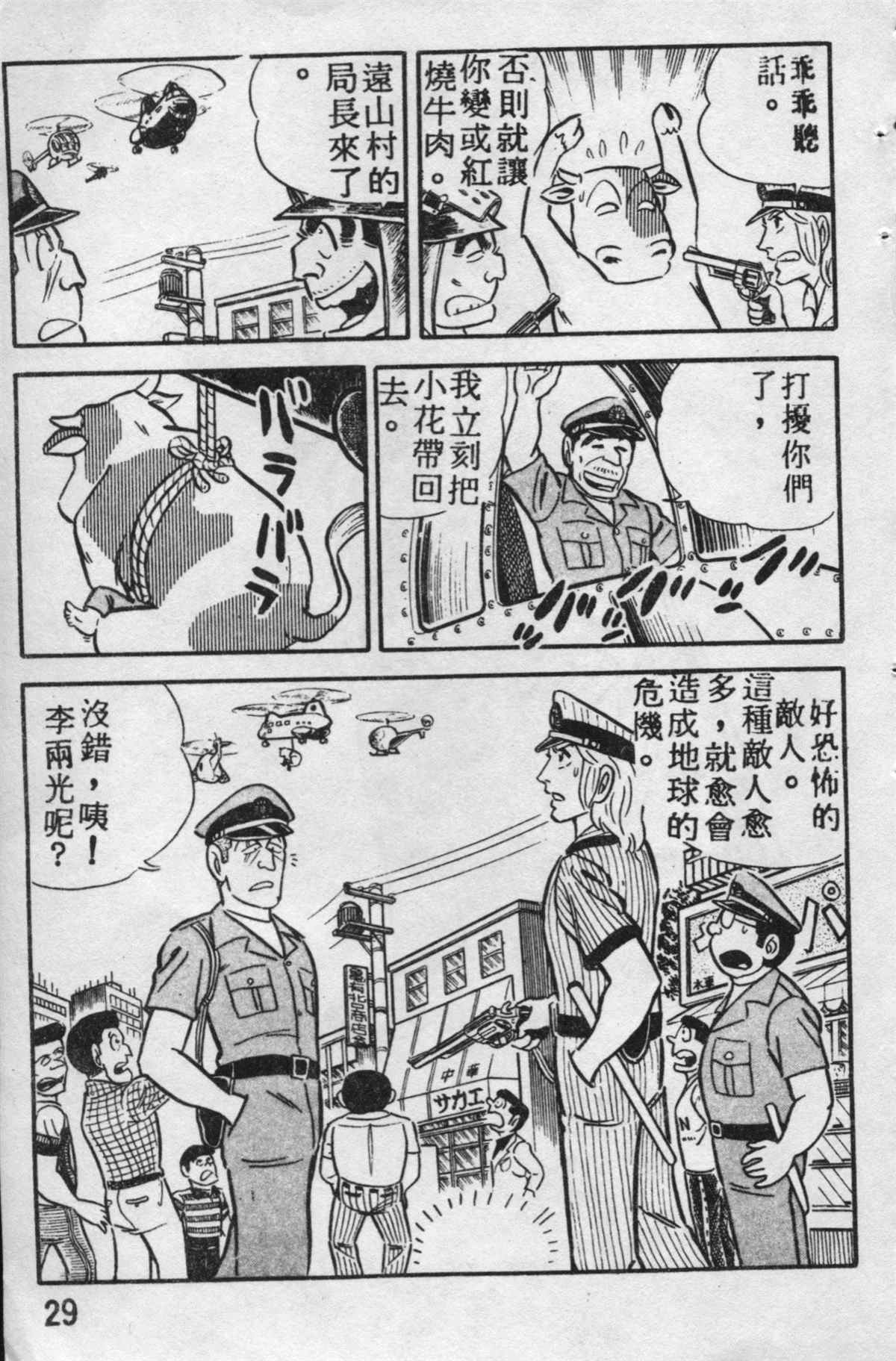 《乌龙派出所》漫画最新章节原版第10卷免费下拉式在线观看章节第【28】张图片