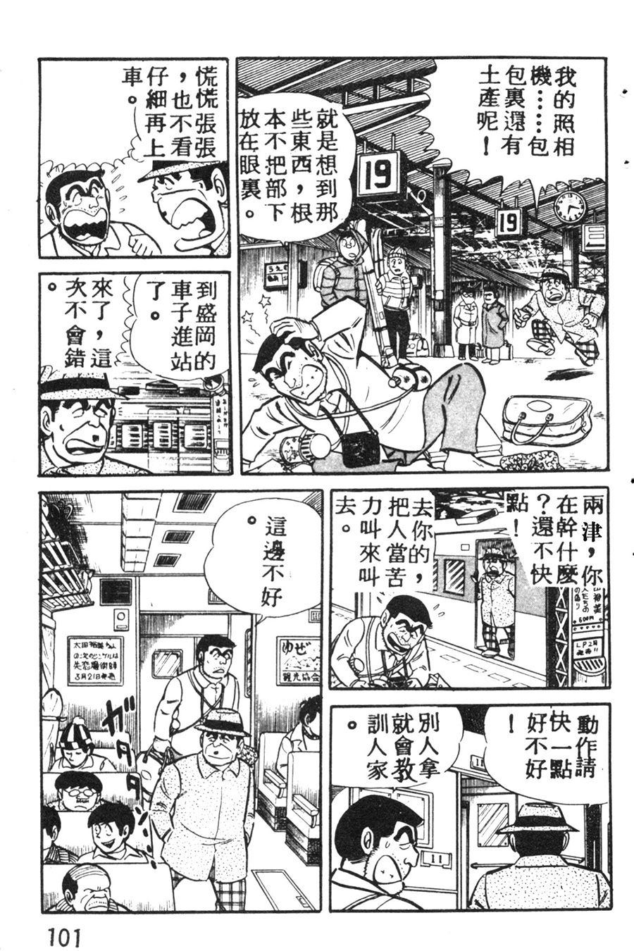 《乌龙派出所》漫画最新章节原版第08卷免费下拉式在线观看章节第【111】张图片