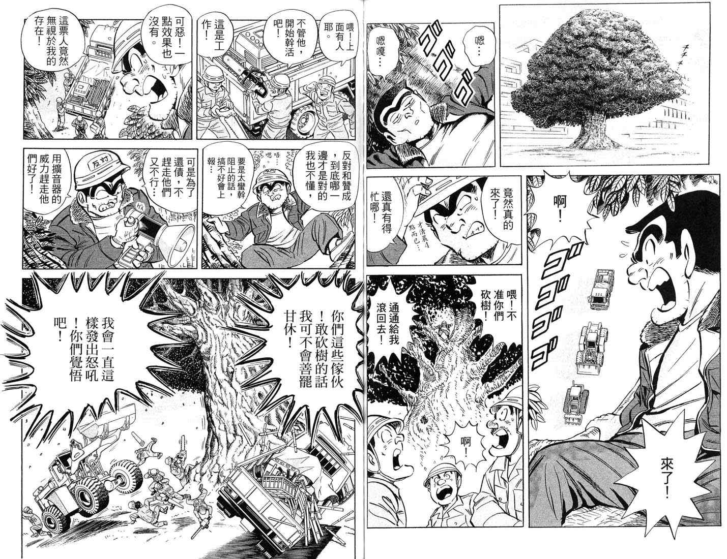 《乌龙派出所》漫画最新章节第87卷免费下拉式在线观看章节第【67】张图片