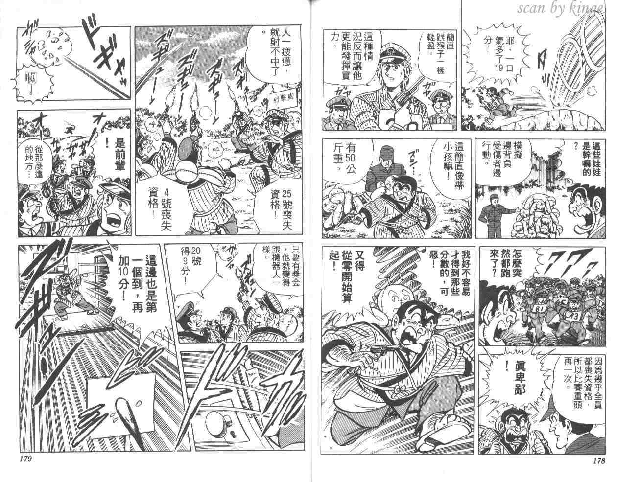 《乌龙派出所》漫画最新章节第14卷免费下拉式在线观看章节第【89】张图片