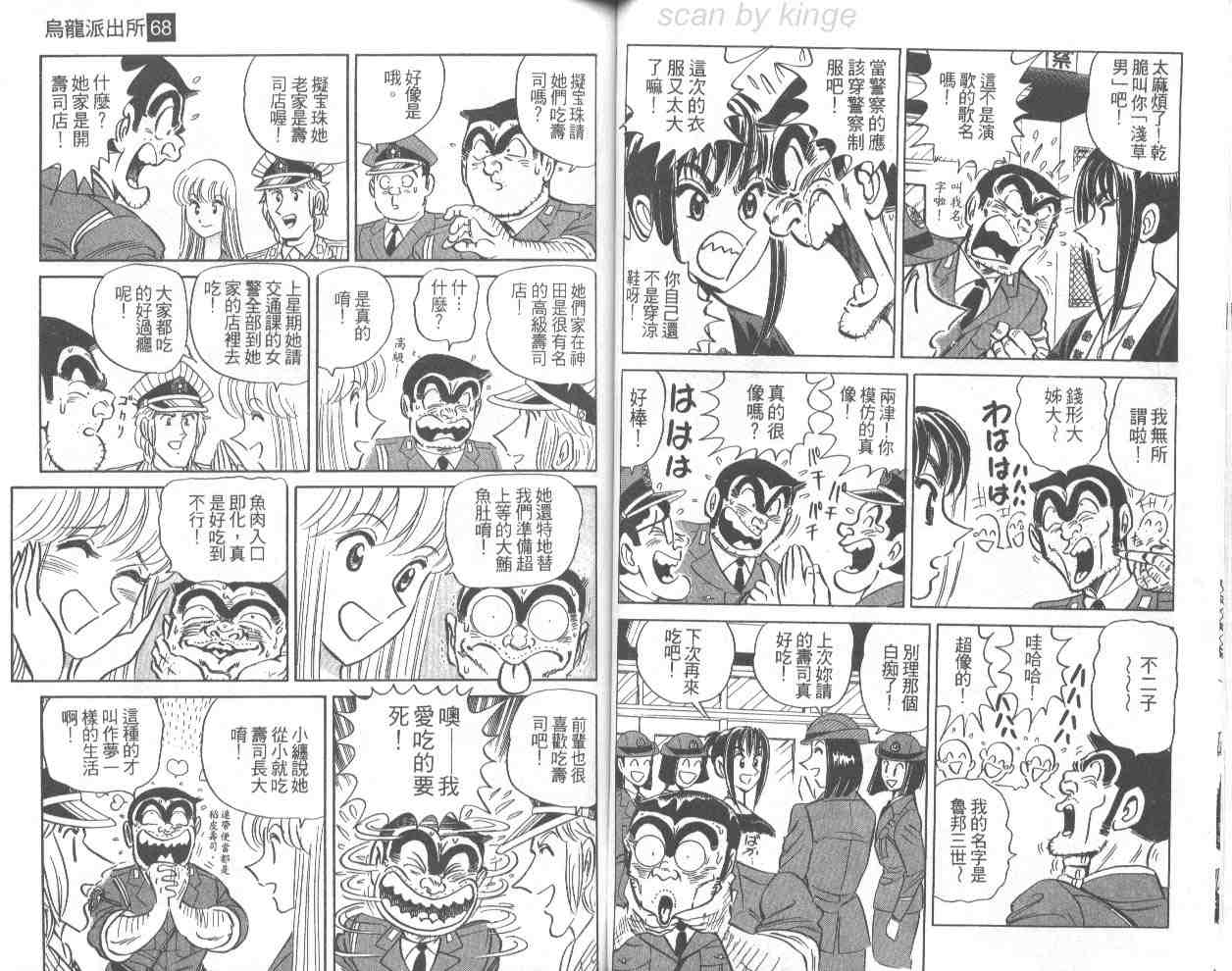 《乌龙派出所》漫画最新章节第68卷免费下拉式在线观看章节第【48】张图片