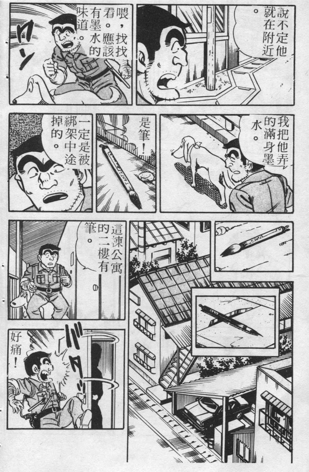 《乌龙派出所》漫画最新章节原版第24卷免费下拉式在线观看章节第【39】张图片