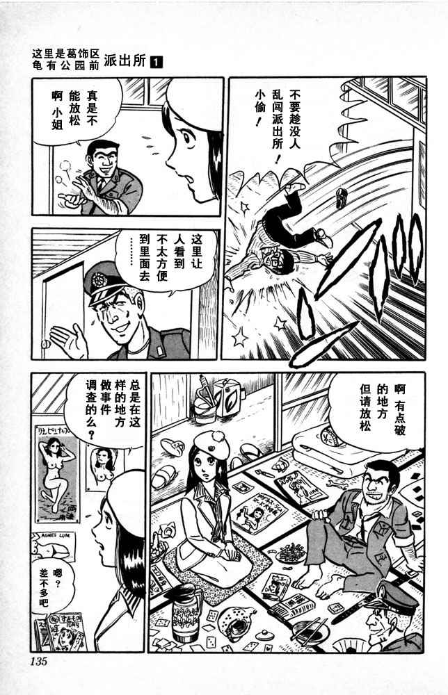 《乌龙派出所》漫画最新章节第1卷免费下拉式在线观看章节第【136】张图片