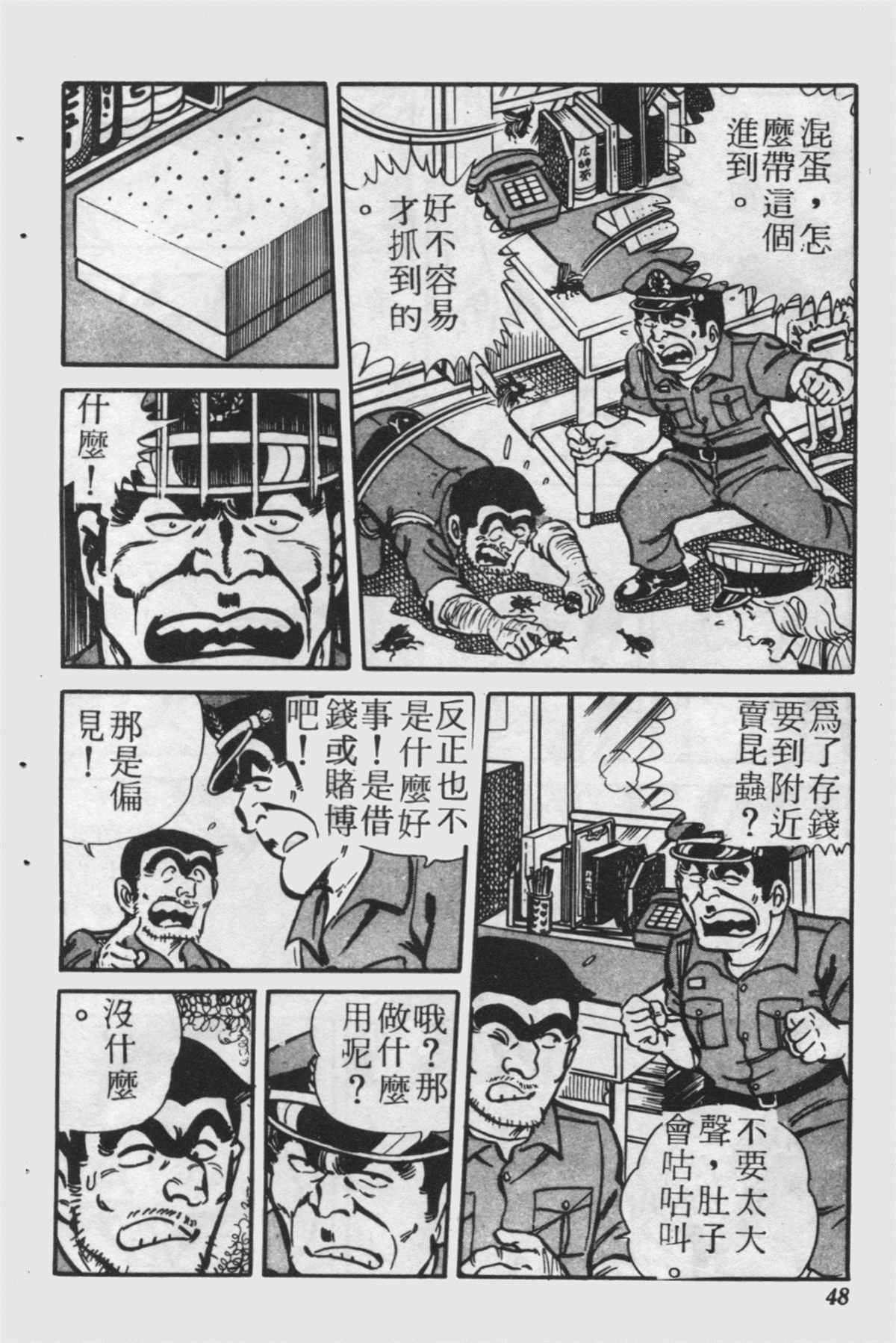 《乌龙派出所》漫画最新章节原版第24卷免费下拉式在线观看章节第【47】张图片