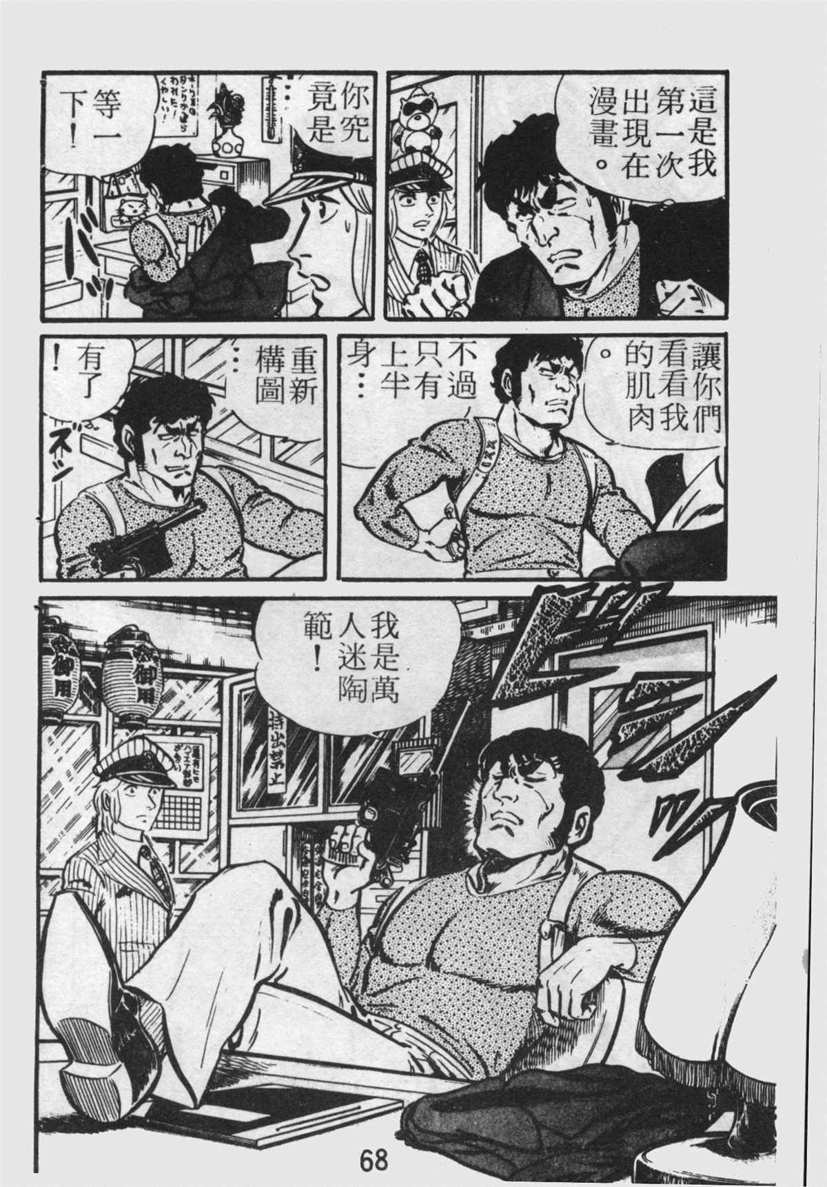 《乌龙派出所》漫画最新章节原版第22卷免费下拉式在线观看章节第【67】张图片