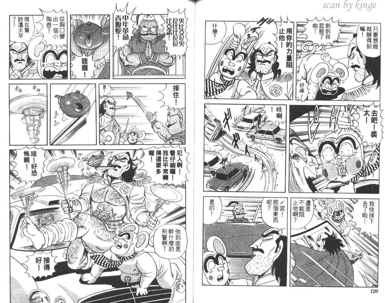 《乌龙派出所》漫画最新章节第59卷免费下拉式在线观看章节第【60】张图片