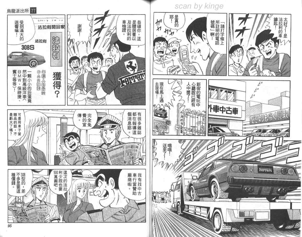 《乌龙派出所》漫画最新章节第77卷免费下拉式在线观看章节第【48】张图片