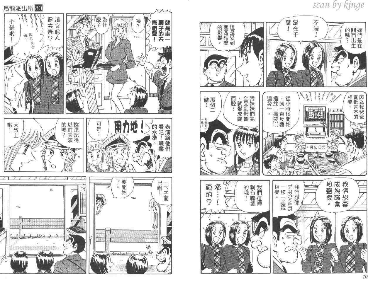 《乌龙派出所》漫画最新章节第80卷免费下拉式在线观看章节第【8】张图片