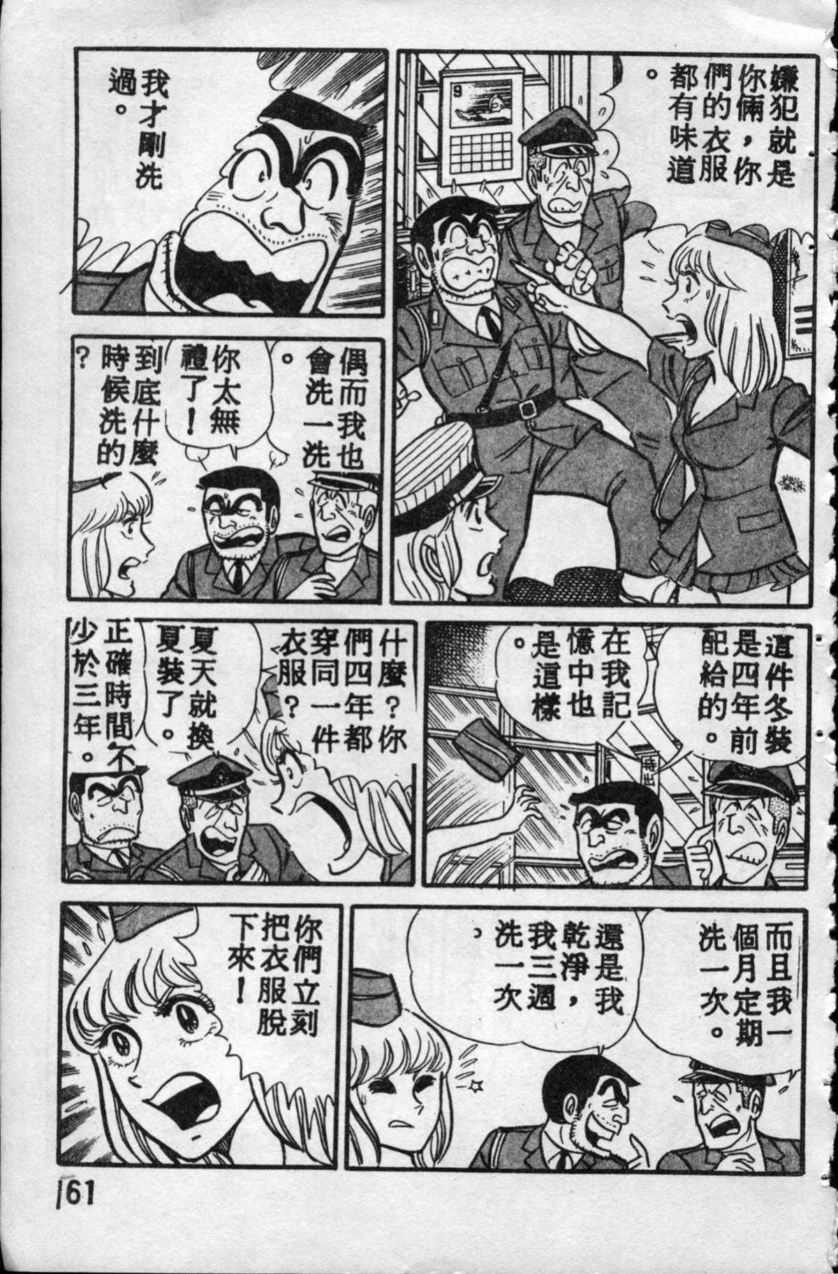 《乌龙派出所》漫画最新章节原版第10卷免费下拉式在线观看章节第【160】张图片