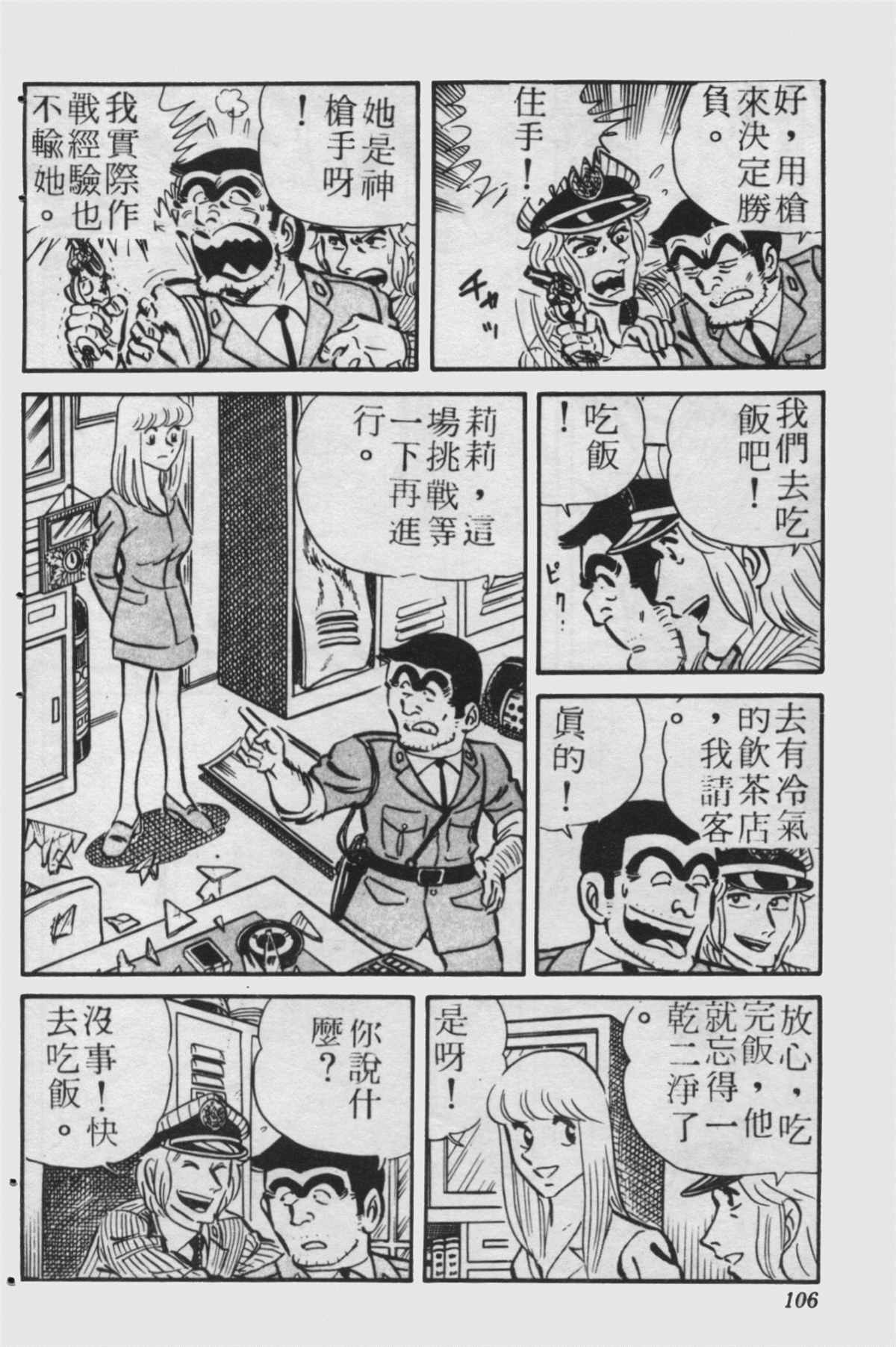 《乌龙派出所》漫画最新章节原版第23卷免费下拉式在线观看章节第【105】张图片