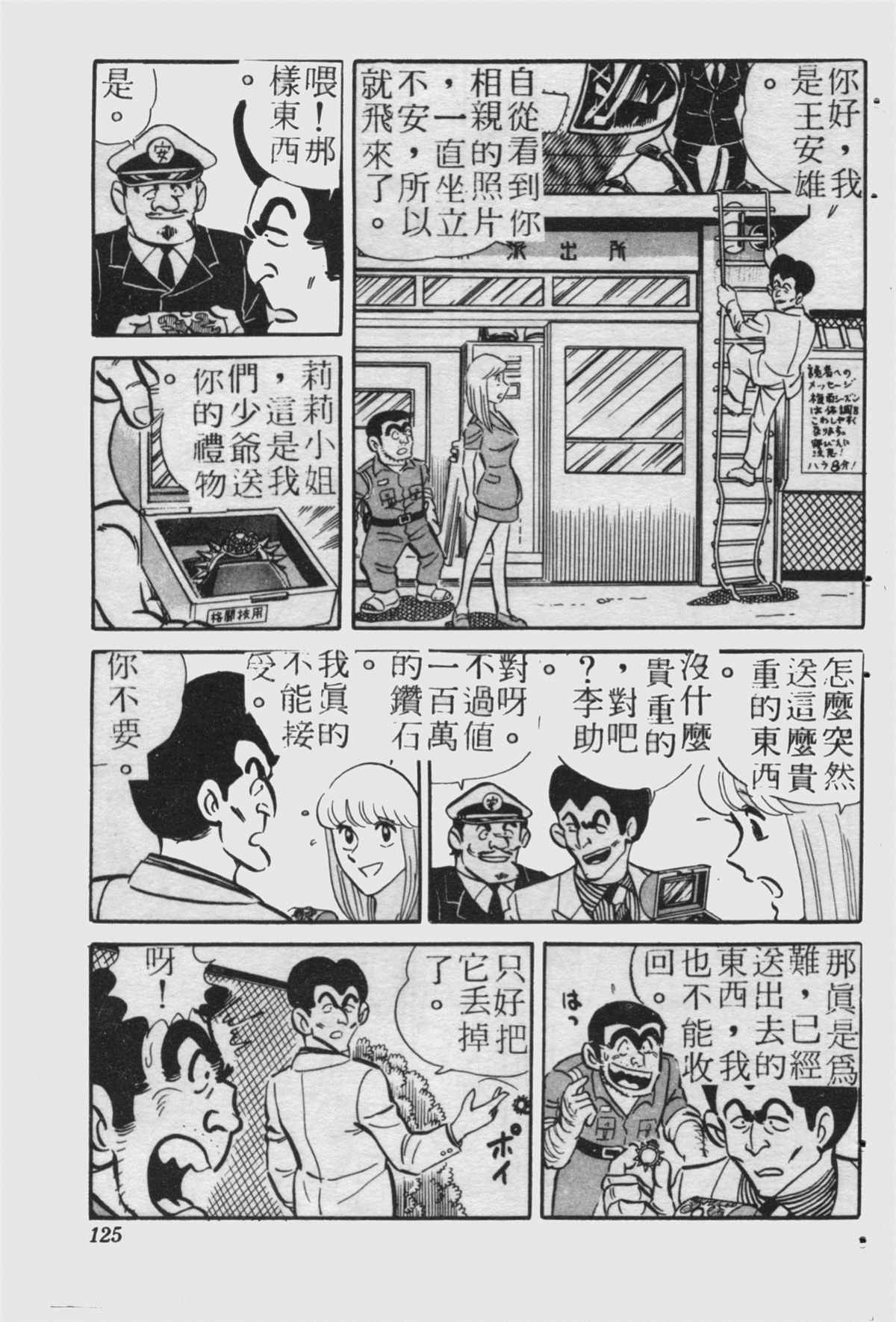 《乌龙派出所》漫画最新章节原版第23卷免费下拉式在线观看章节第【124】张图片