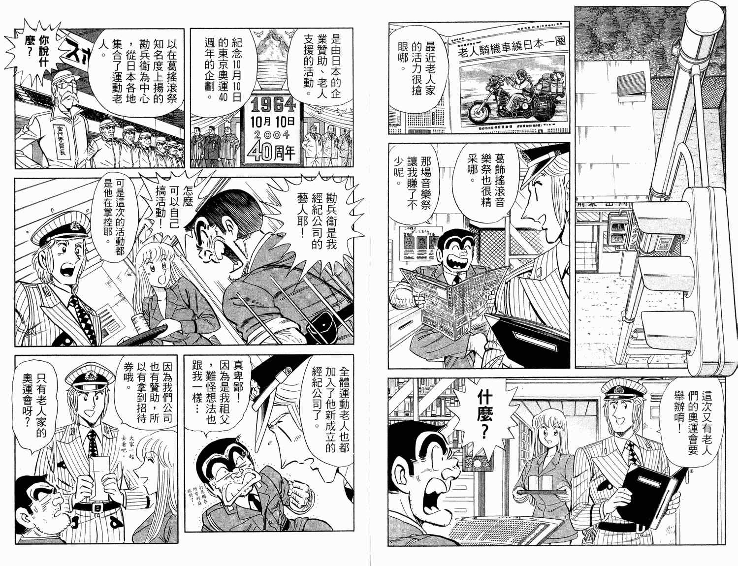 《乌龙派出所》漫画最新章节第94卷免费下拉式在线观看章节第【76】张图片