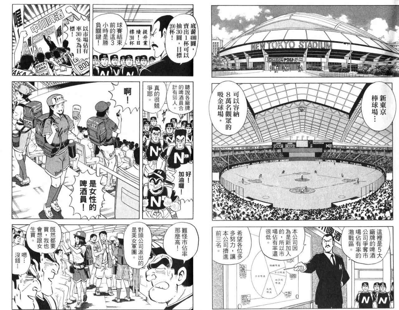 《乌龙派出所》漫画最新章节Vol104免费下拉式在线观看章节第【77】张图片