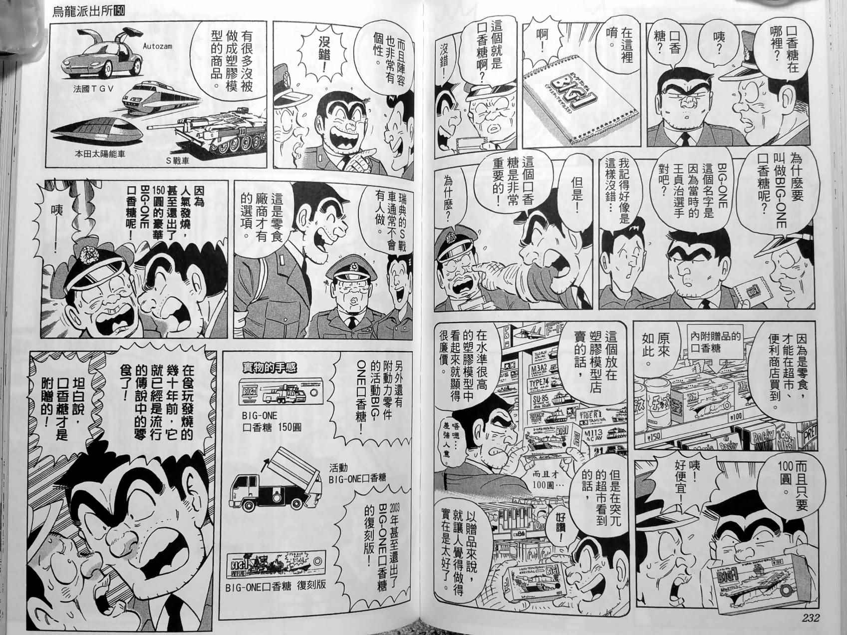 《乌龙派出所》漫画最新章节第150卷免费下拉式在线观看章节第【119】张图片