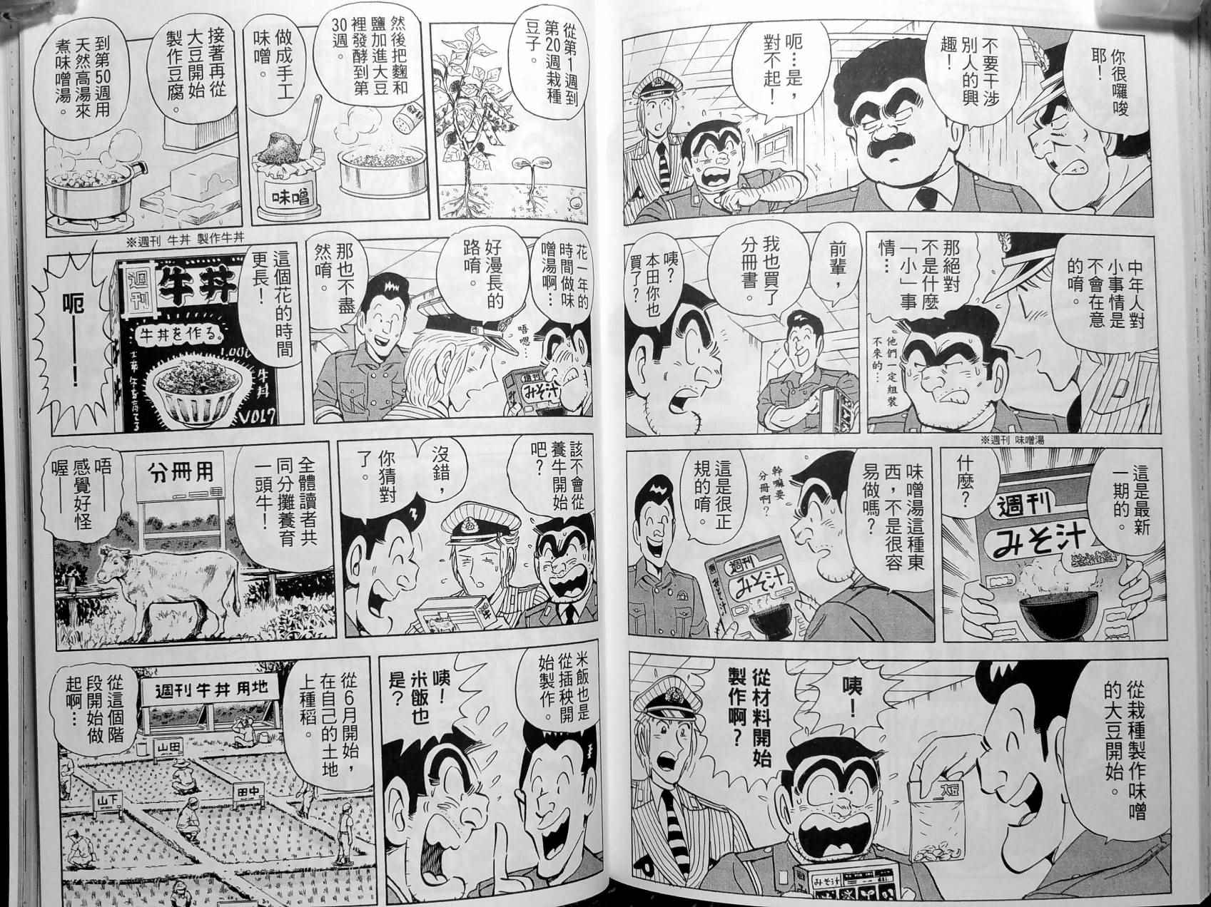 《乌龙派出所》漫画最新章节第148卷免费下拉式在线观看章节第【138】张图片